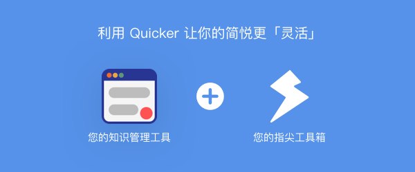 用 Quicker 转换 Obsidian 中的离线 Markdown 文档中的图片
