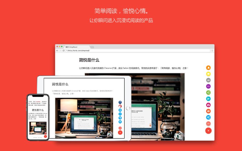简悦 2.3.0.610 社区公测版 - 插件回归