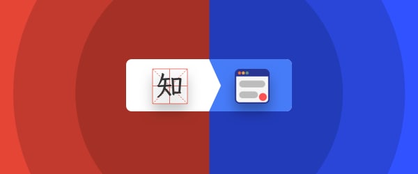 简悦插件 · 知网辅助增强