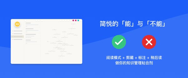 简悦的能与不能