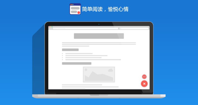 从 1.0.0 开始历经了 八次 迭代，已经包含了众多的功能，作为一个刚刚使用简悦的用户来说，如何入手？（其实是 开箱即用），所以写了一篇《简悦从入门到疯魔》 希望可以帮到有需要的你  👉 https://github.com/Kenshin/simpread/wiki/%E5%85%A5%E9%97%A8%E6%8C%87%E5%8D%97%EF%BC%88-%E6%93%8D%E4%BD%9C