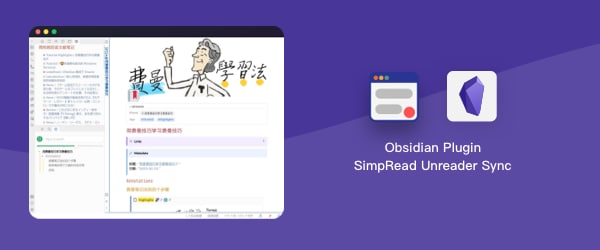 简悦 + SimpRead Unread Sync + Obsidian 打造第二大脑「养成游戏」