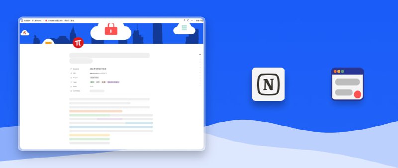 简悦插件 · 导入到 Notion 2.0（可导入含标注色的全文）