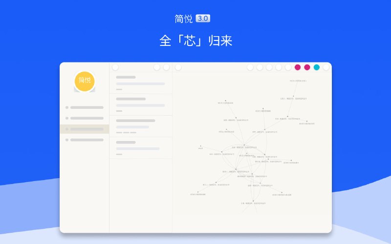 简悦 2.3.0.810 版